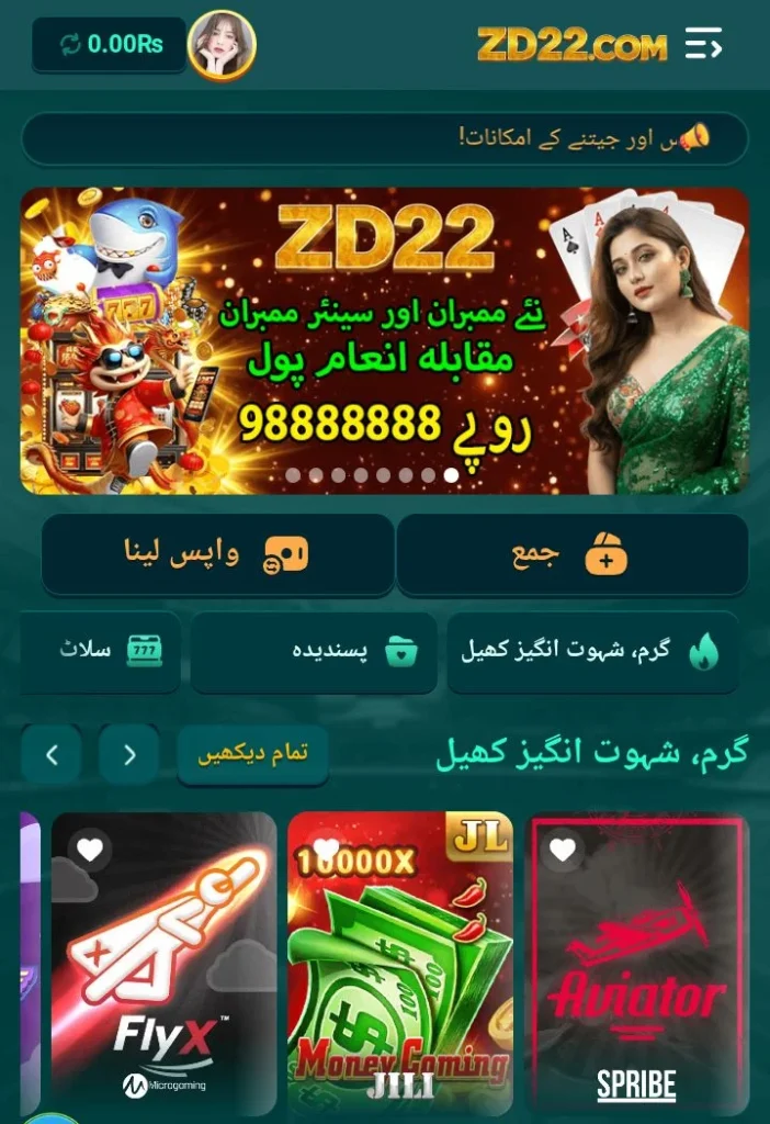 ZD22 Game wallet deposit and withdrawal option in app