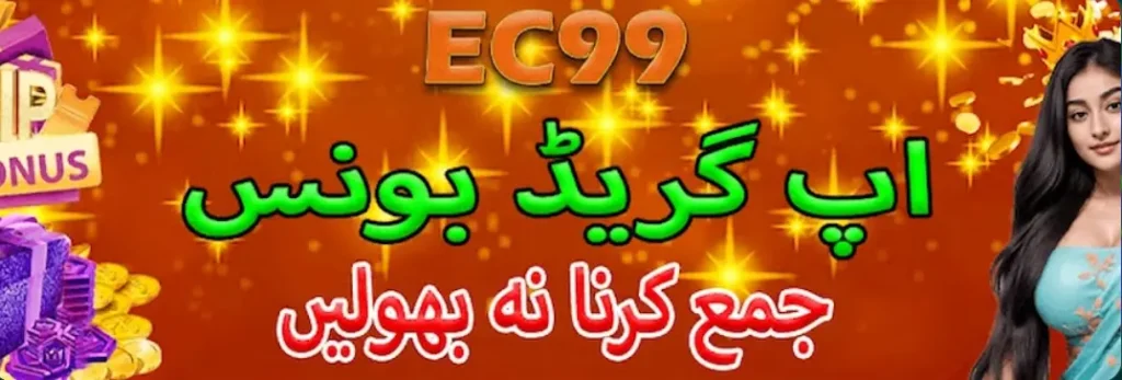 E99 Game app upgrade bonus page with reward coins and earning increase