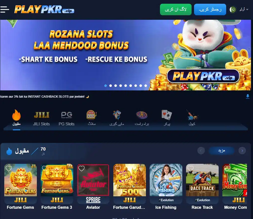 How to get Playpkr Game login bonus Pakistan daily reward screen on mobile.